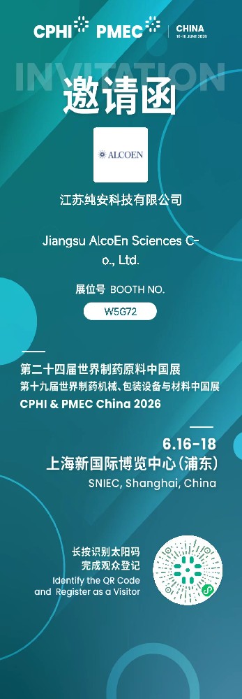 6月16-18日 | 江苏纯安邀您共聚CHPI China 2026